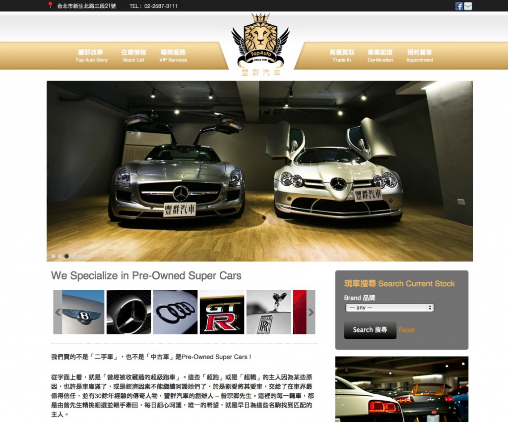 豐群汽車top Auto Tw 台湾 官方网站设计website Design Hen Design Studio